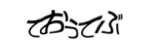 認証画像